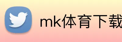 mk体育下载 Logo